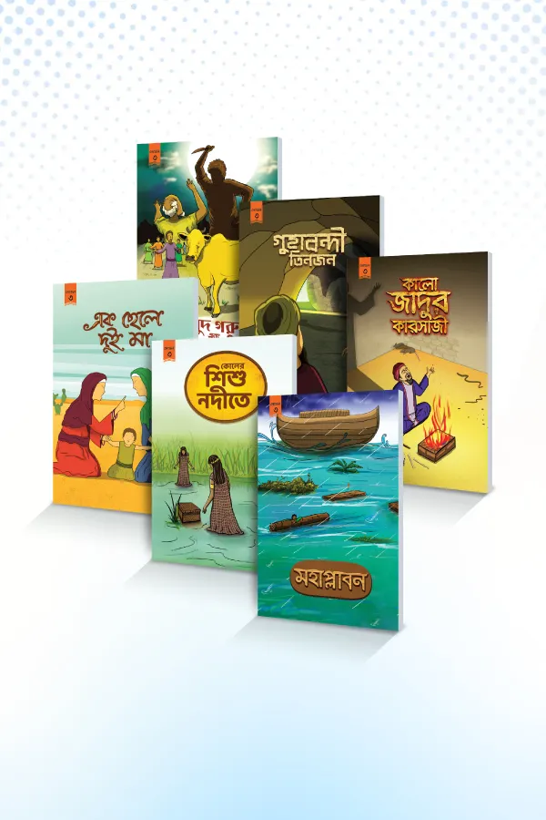 টুন টুন লেভেল ৩ বাংলা