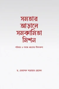 সমকামিতা