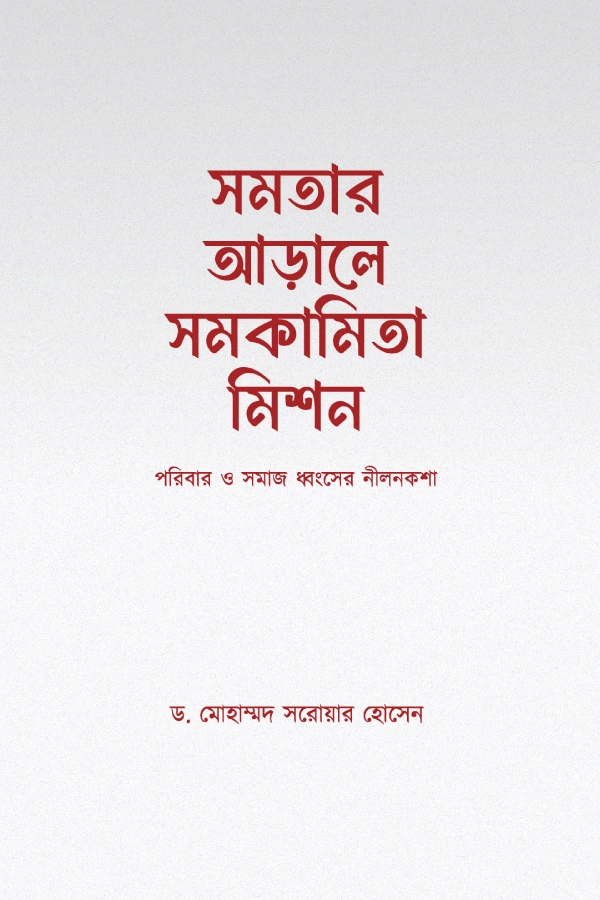 সমকামিতা